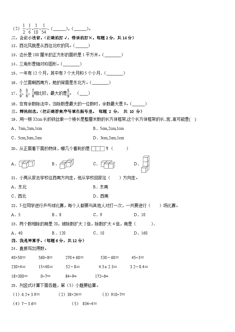 湖北省武汉市武昌区昙华林小学2022-2023学年三下数学期末质量检测模拟试题含答案02