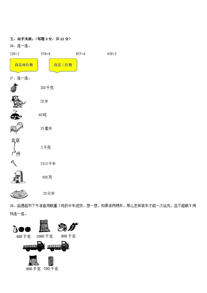 湖北省武汉市武昌区昙华林小学2022-2023学年三下数学期末质量检测模拟试题含答案03