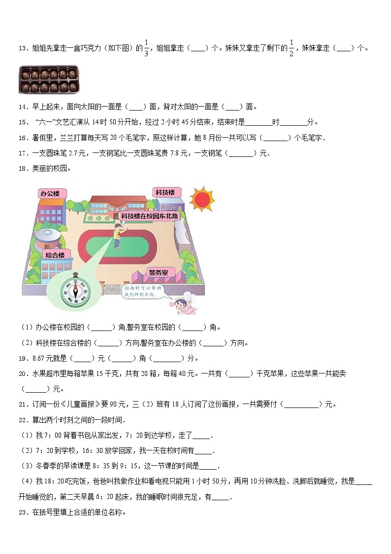 湖南省常德市2022-2023学年三年级数学第二学期期末教学质量检测模拟试题含答案第2页