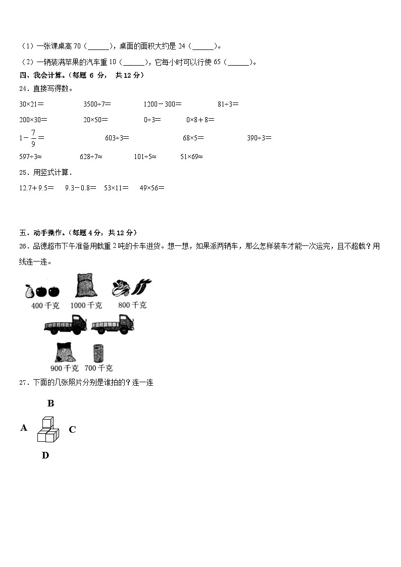 湖南省常德市2022-2023学年三年级数学第二学期期末教学质量检测模拟试题含答案第3页