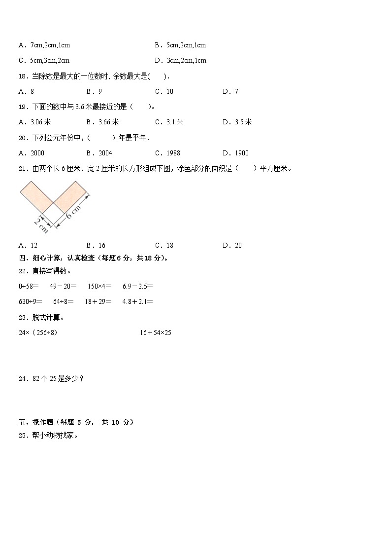 滁州市来安县2022-2023学年数学三下期末质量检测模拟试题含答案第2页