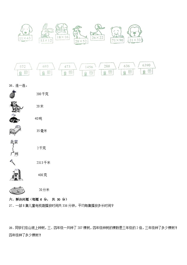 滁州市来安县2022-2023学年数学三下期末质量检测模拟试题含答案第3页
