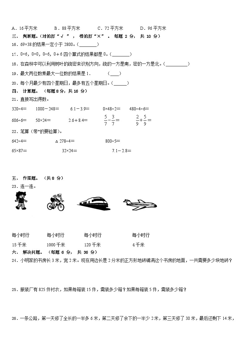 湖南省郴州市永兴县2022-2023学年三年级数学第二学期期末统考模拟试题含答案第2页