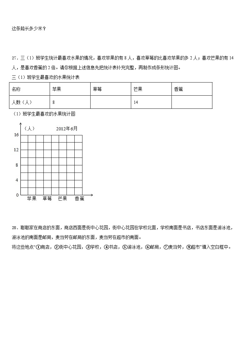 湖南省郴州市永兴县2022-2023学年三年级数学第二学期期末统考模拟试题含答案第3页