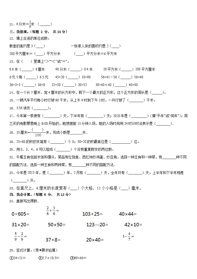 湖南省益阳市桃江县2022-2023学年三下数学期末考试试题含答案第2页