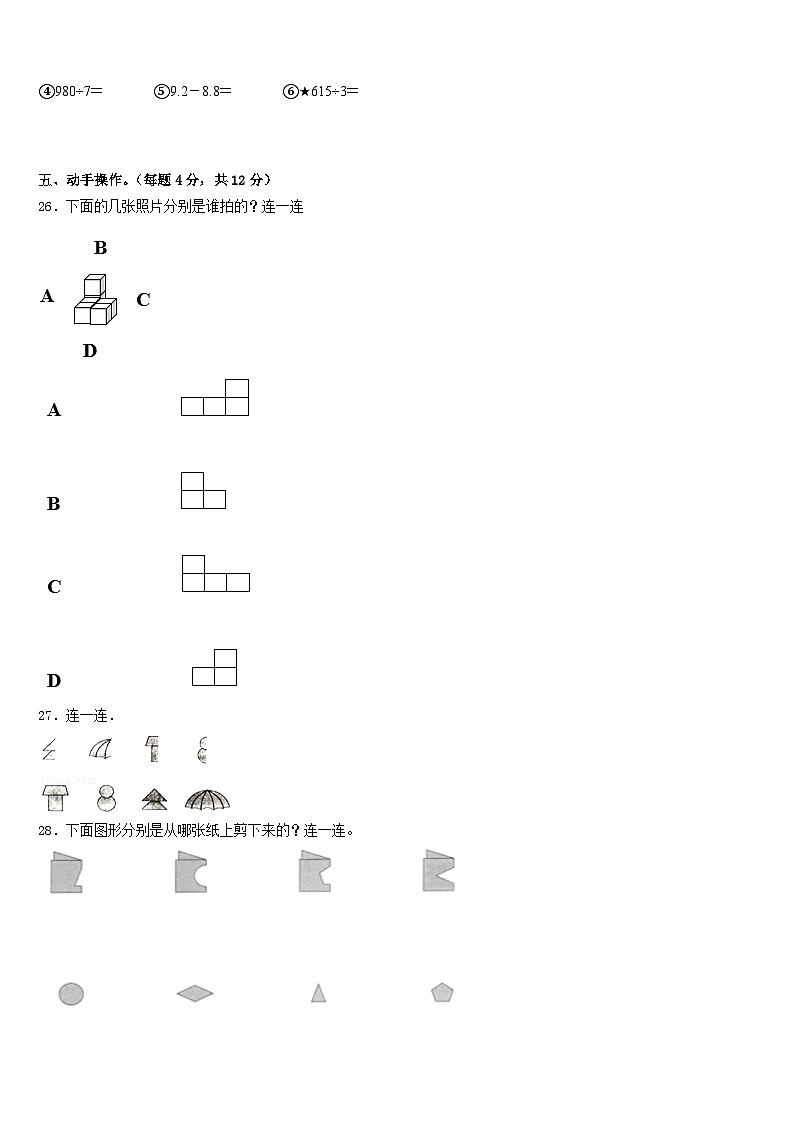 湖南省益阳市桃江县2022-2023学年三下数学期末考试试题含答案第3页