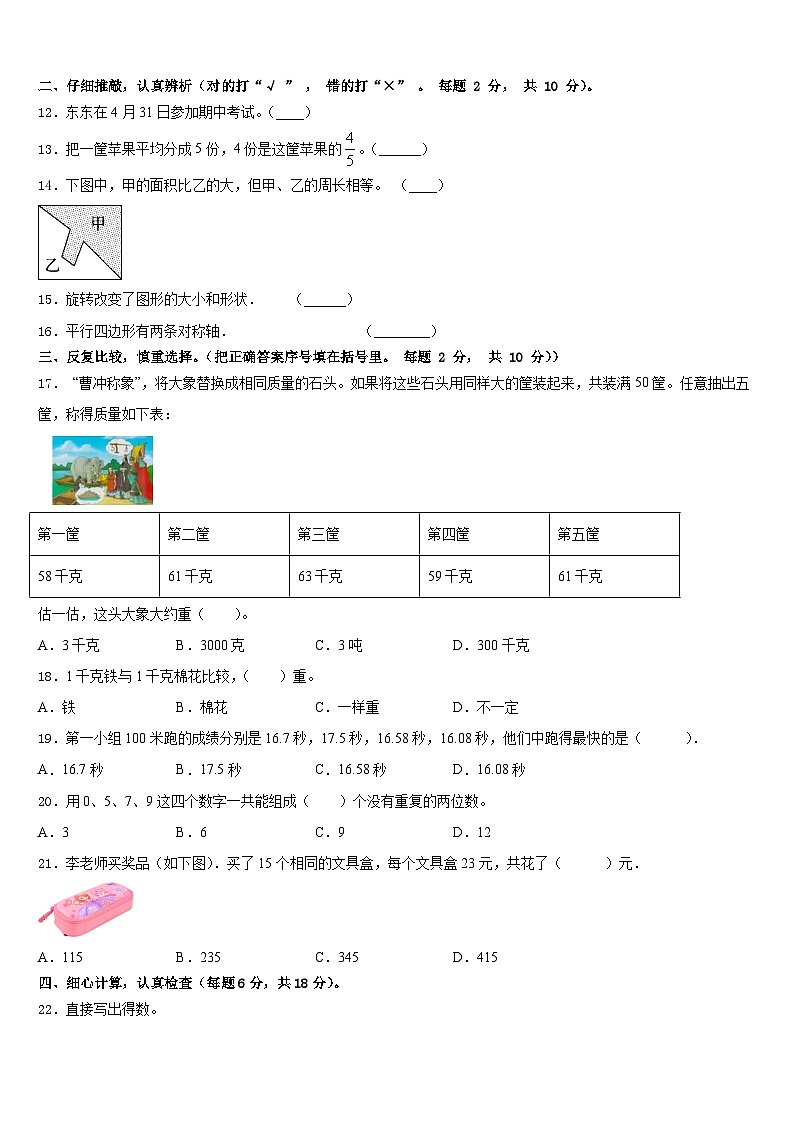 湖南省永州市道县2022-2023学年数学三下期末考试试题含答案第2页
