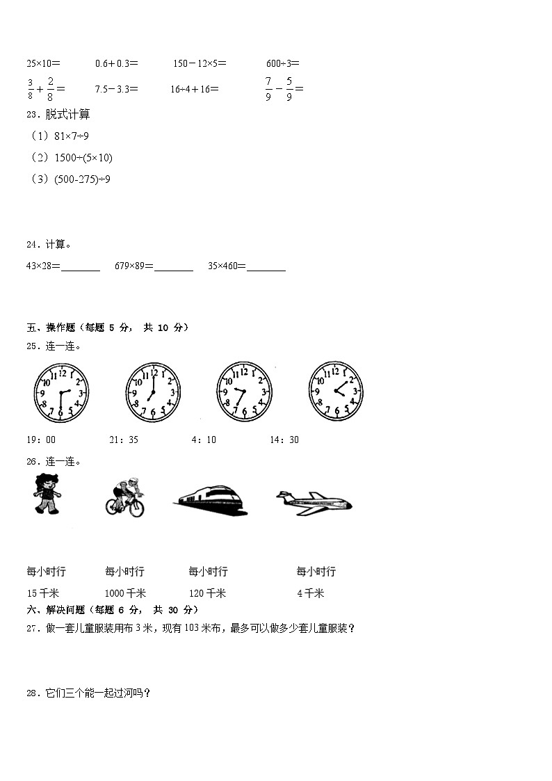 湖南省永州市道县2022-2023学年数学三下期末考试试题含答案第3页