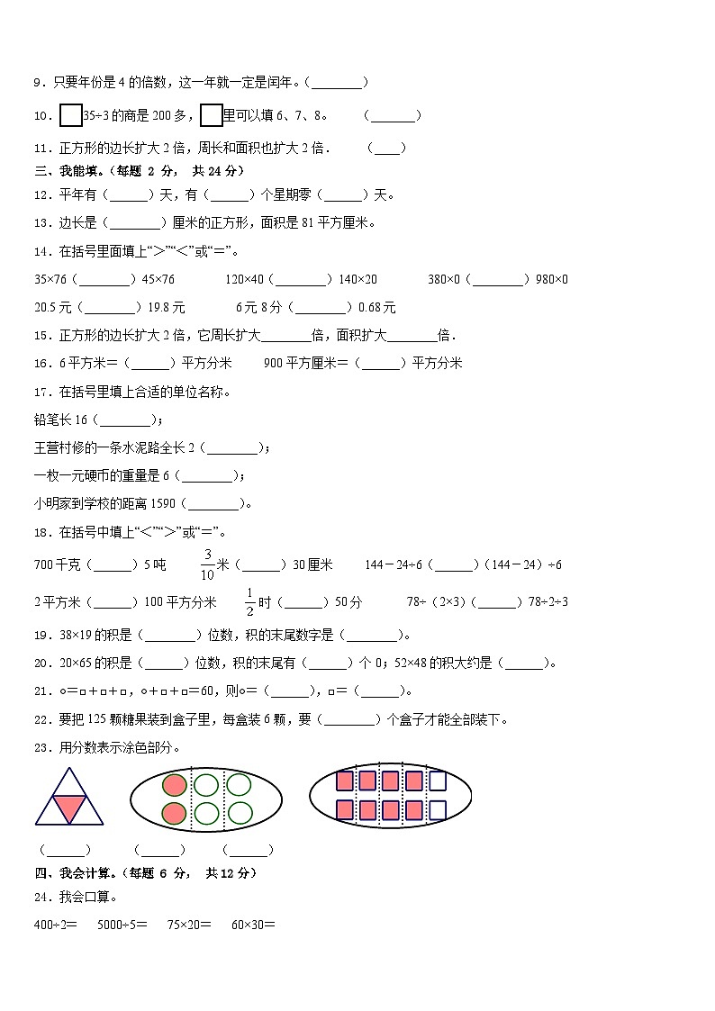 湖南省长沙市开福区2022-2023学年三年级数学第二学期期末达标检测模拟试题含答案第2页