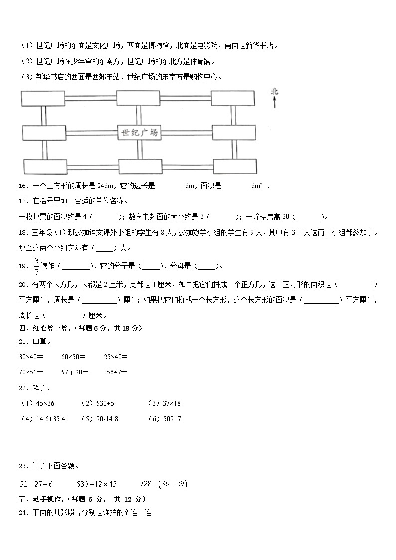湛江市徐闻县2022-2023学年数学三年级第二学期期末调研模拟试题含答案第2页