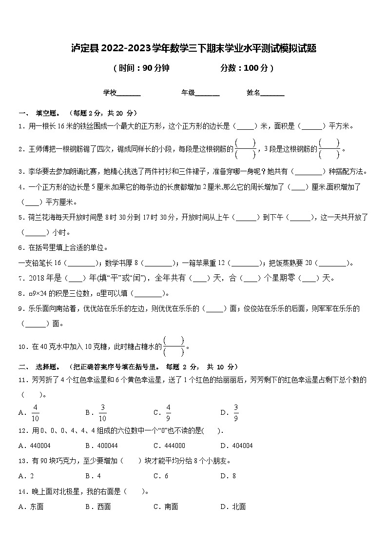 泸定县2022-2023学年数学三下期末学业水平测试模拟试题含答案01