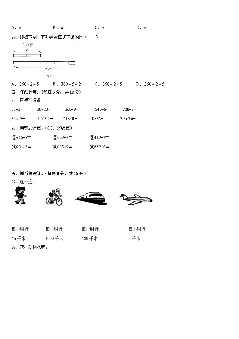 湖北黄冈麻城市2022-2023学年数学三下期末学业水平测试模拟试题含答案第3页