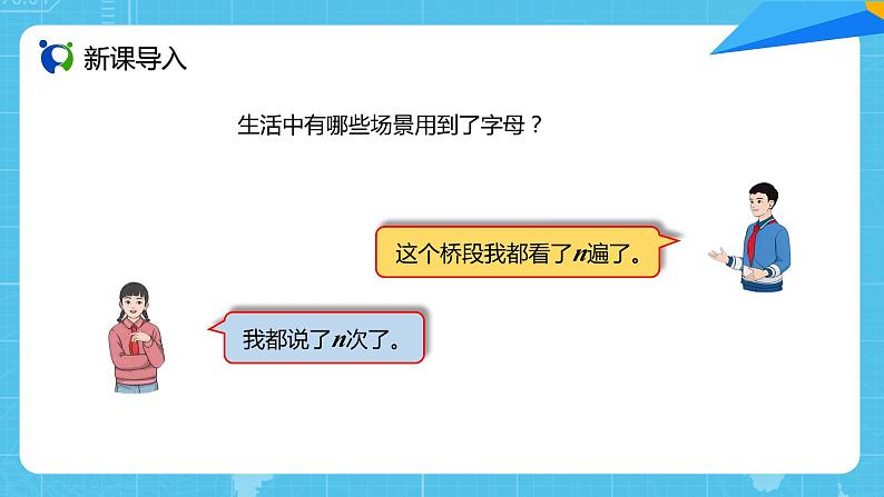 【核心素养目标】人教版小学数学五年级上册 5.1《用字母表示数(1)》课件+教案+同步分层作业(含教学反思和答案)02