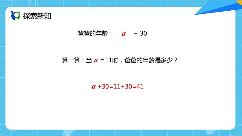 【核心素养目标】人教版小学数学五年级上册 5.1《用字母表示数(1)》课件+教案+同步分层作业(含教学反思和答案)08