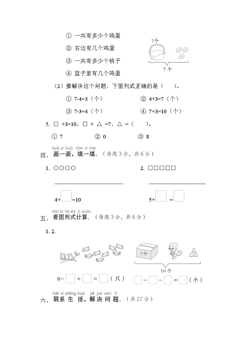 人教版一年级数学上册单元检测 第5 单元综合素质达标第3页