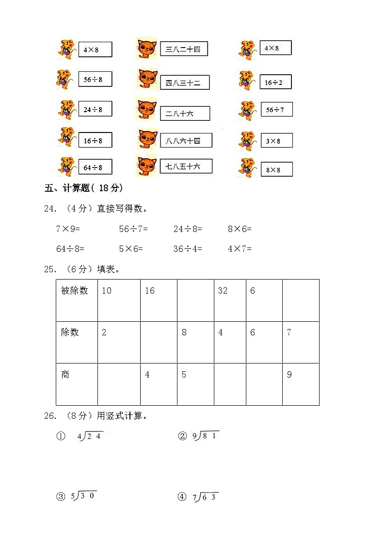 【单元检测】北师大版数学二年级上册--第九单元 除法 单元检测(含答案)03
