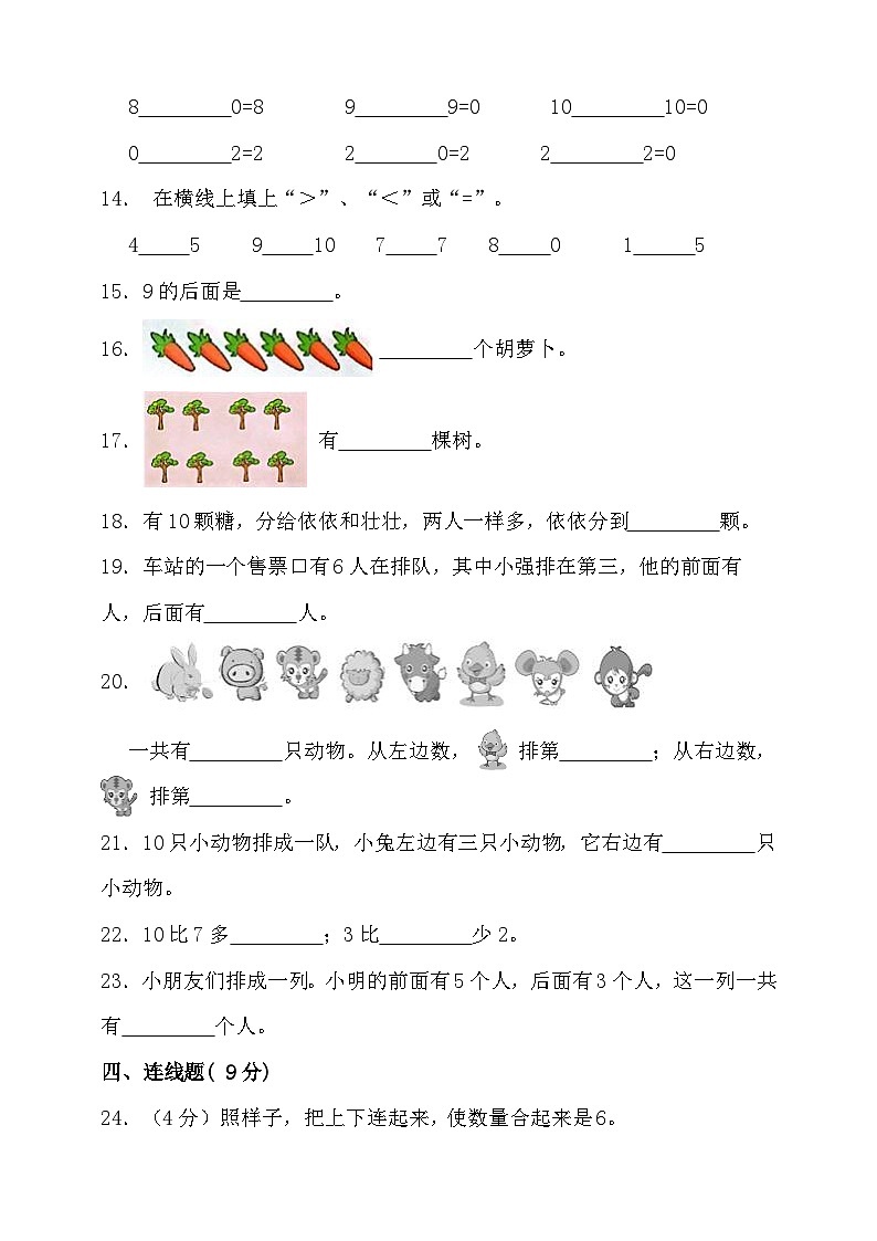 【单元测试】人教版数学一年级上册--第五单元 6-10的认识和加减法 单元检测(含答案)02