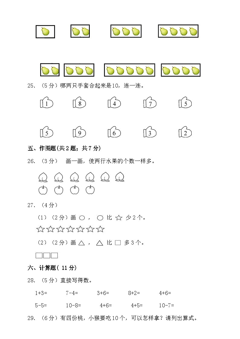 【单元测试】人教版数学一年级上册--第五单元 6-10的认识和加减法 单元检测(含答案)03