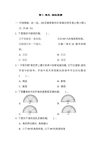 人教版四年级上册角的度量精品单元测试课时作业