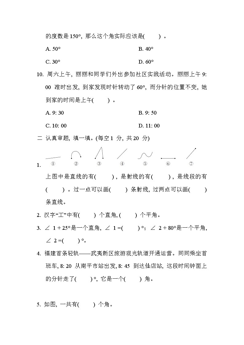【单元测试】人教版数学四年级上册--第3单元《角的度量》单元测试卷(含答案)03