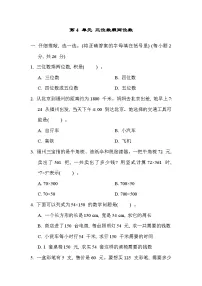小学数学人教版四年级上册4 三位数乘两位数优秀单元测试练习