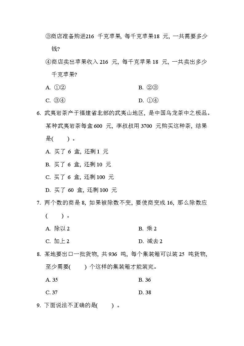 【单元测试】人教版数学四年级上册--第6单元《除数是两位数的除法》单元测试卷(含答案)02