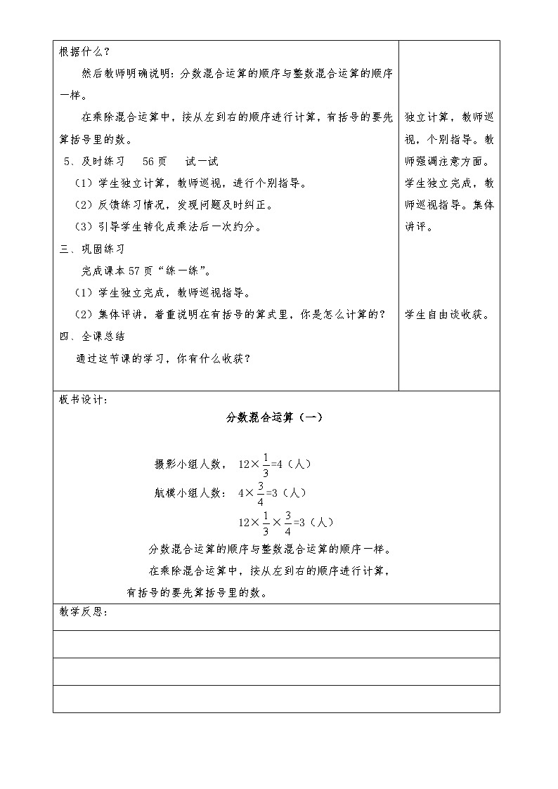 【单元教案】北师大版数学六年级上册-第二单元 分数混合运算整单元 (教案)03