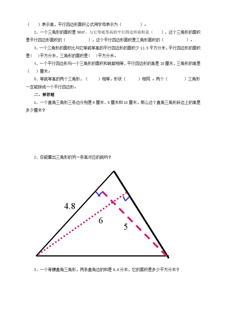 【导学精练】北师大版数学五年级上册--4.4多边形的面积《探索活动：三角形的面积》导学案+练习03