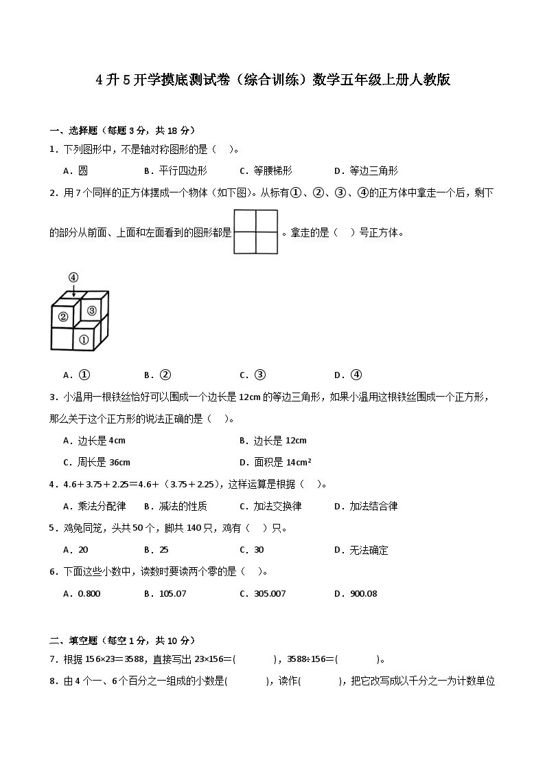 4升5开学摸底测试卷（综合训练）数学五年级上册人教版