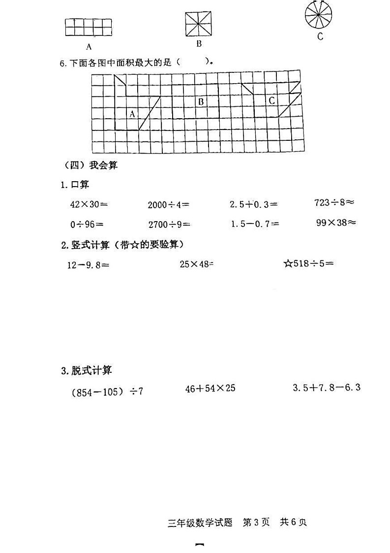 山东省日照市2022-2023学年三年级下学期期末考试数学试题第3页