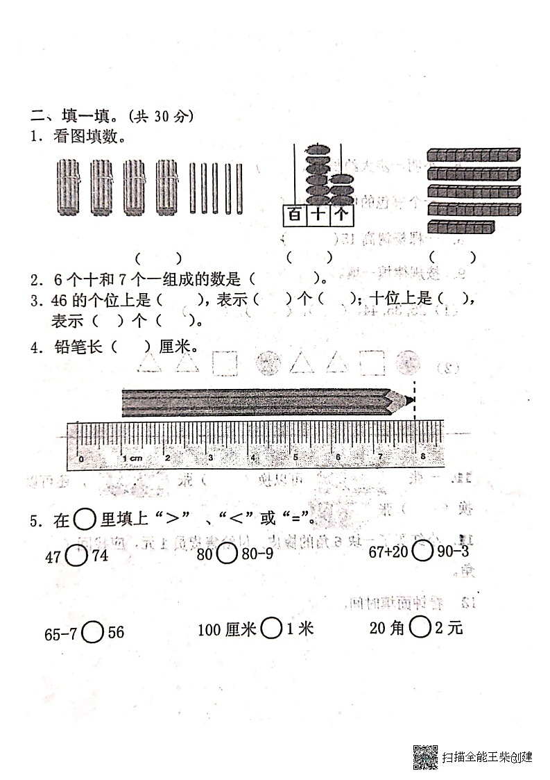 山东省泰安市宁阳县磁窑镇镇2022-2023学年一年级下学期数学学科期末考查题第2页