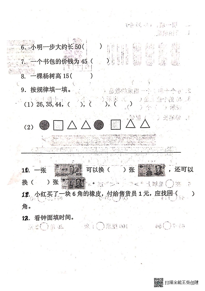 山东省泰安市宁阳县磁窑镇镇2022-2023学年一年级下学期数学学科期末考查题第3页