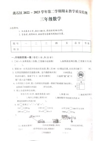 山西省吕梁市离石区2022-2023学年三年级下学期6月期末数学试题