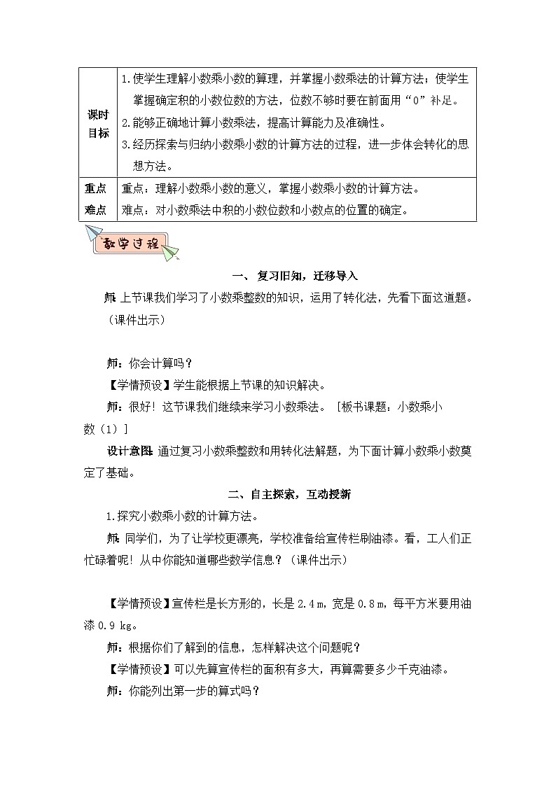 1.3《积的小数位数不够的小数乘法》课件PPT+教案+动画01