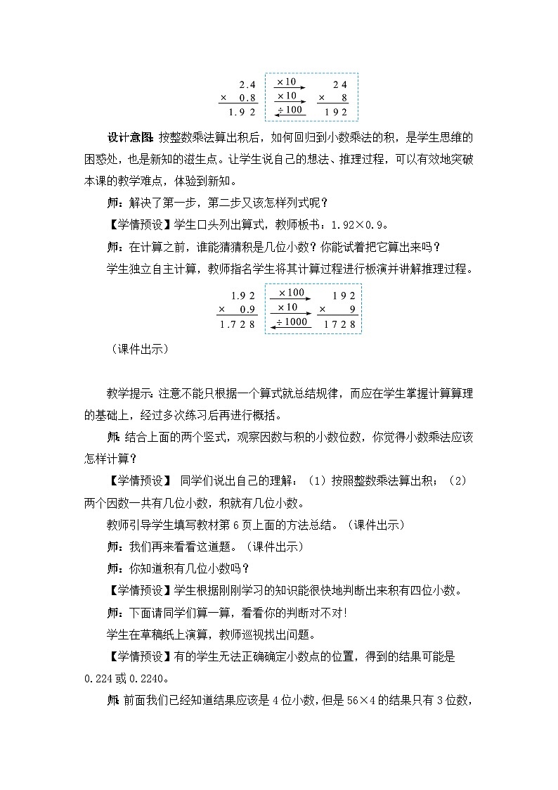 1.3《积的小数位数不够的小数乘法》课件PPT+教案+动画03