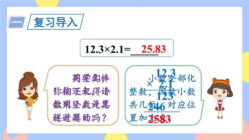 1.3《积的小数位数不够的小数乘法》课件PPT+教案+动画02