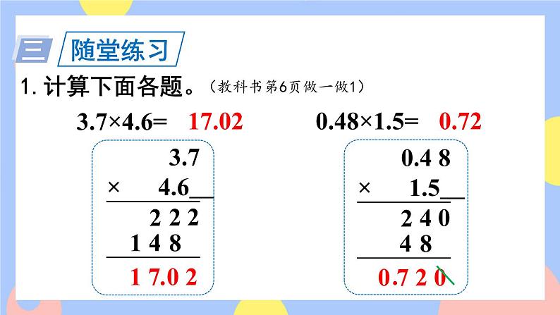 1.3《积的小数位数不够的小数乘法》课件PPT+教案+动画07