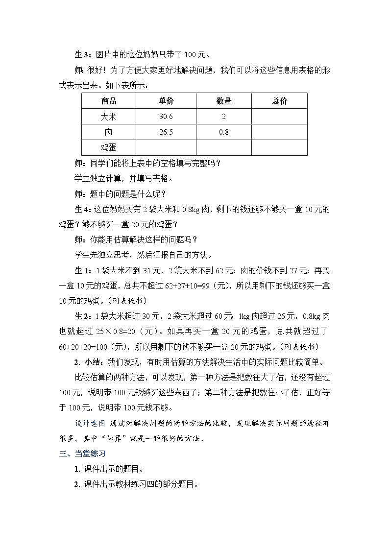 第 7 课时 用估算解决购物问题(教案)第2页