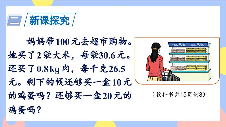 第8课时 小数的估算及解决实际问题第3页