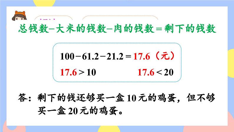 第8课时 小数的估算及解决实际问题第6页