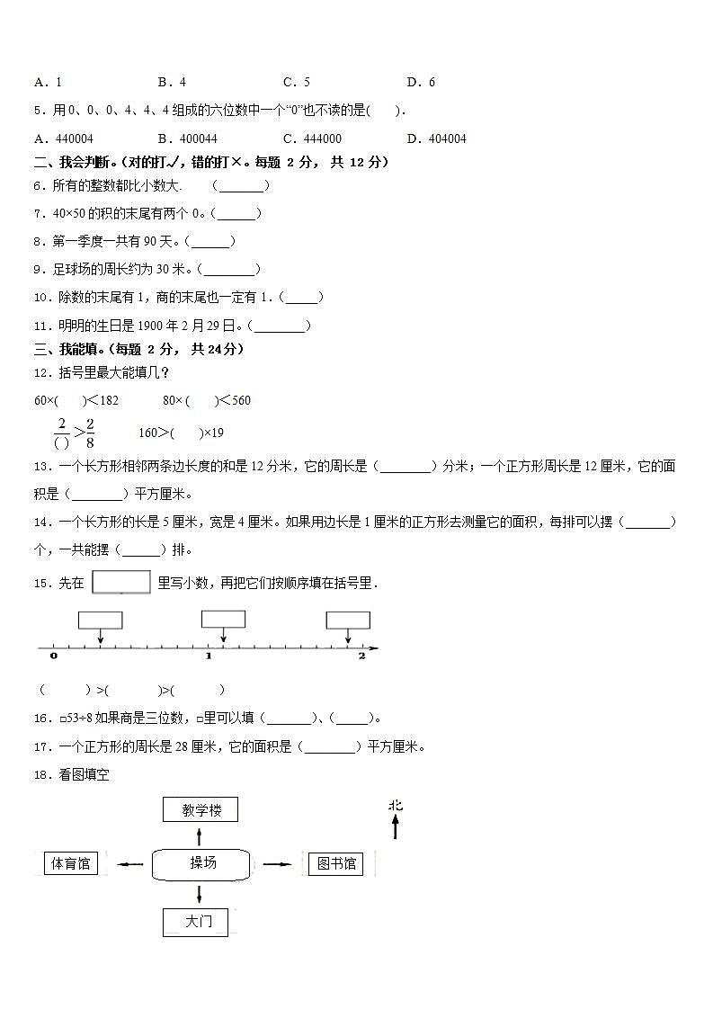 焦作市解放区2022-2023学年数学三下期末质量检测模拟试题含答案第2页