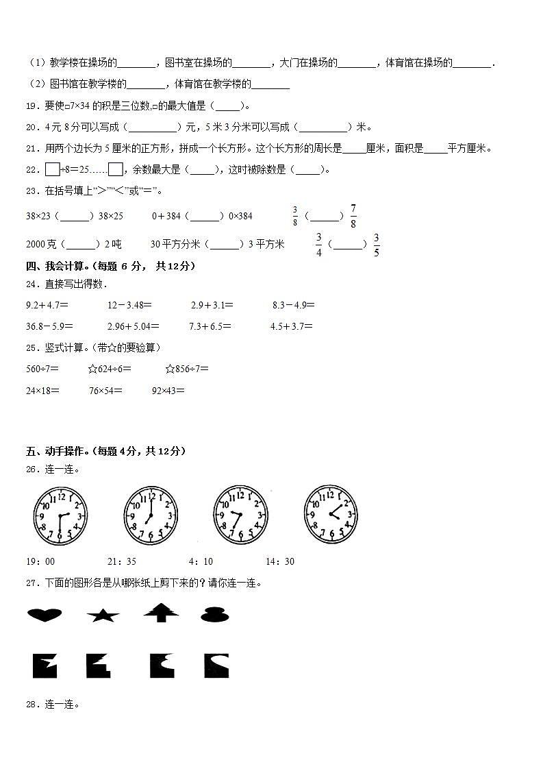 焦作市解放区2022-2023学年数学三下期末质量检测模拟试题含答案第3页