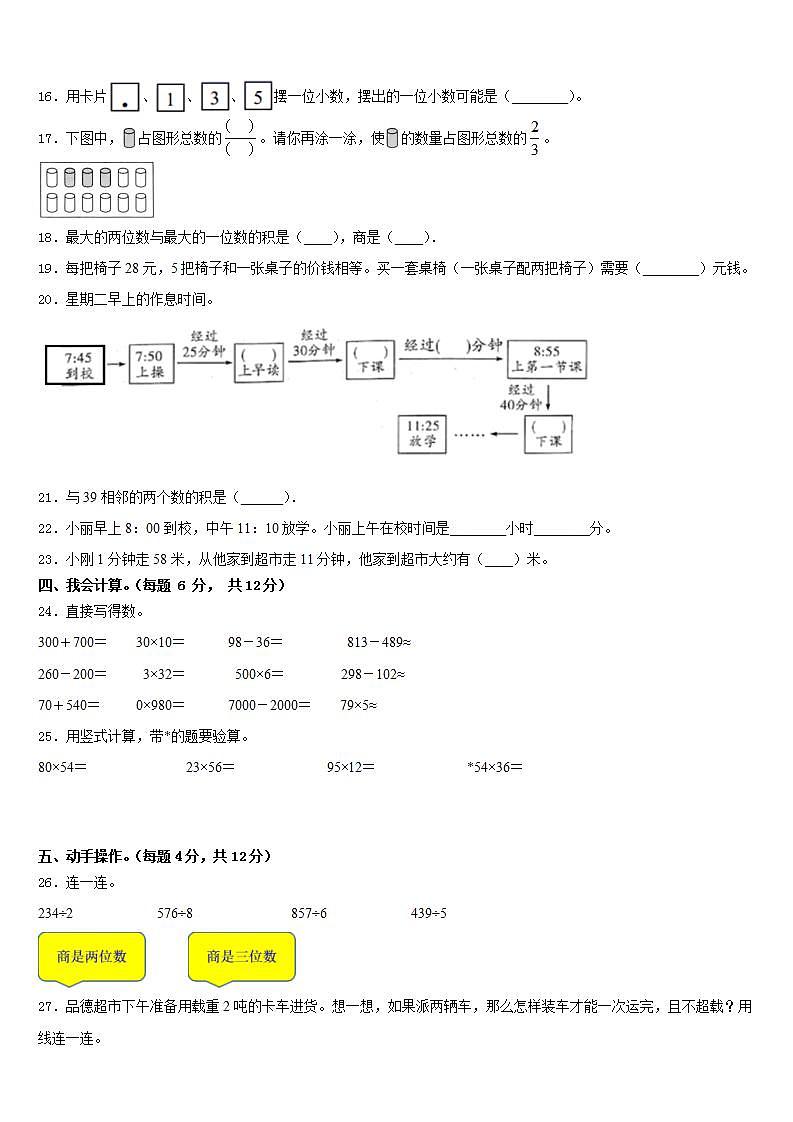濮陽市范縣2022-2023學(xué)年三下數(shù)學(xué)期末達(dá)標(biāo)檢測(cè)模擬試題含答案第2頁