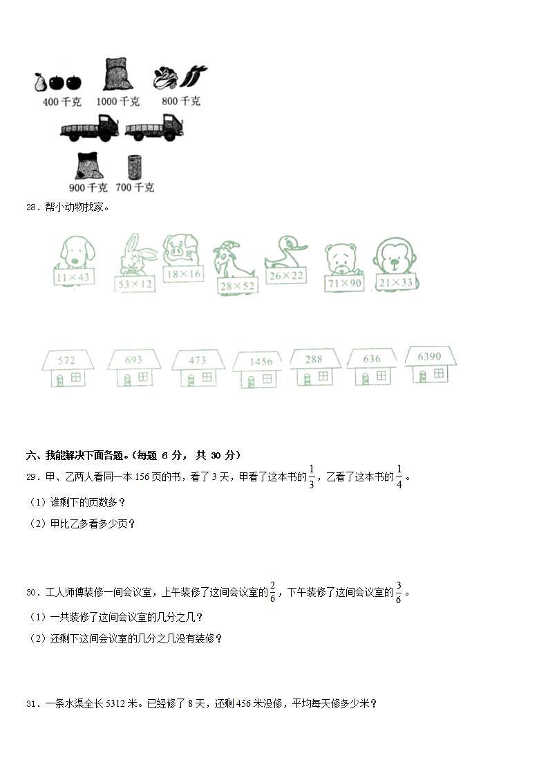 濮陽市范縣2022-2023學(xué)年三下數(shù)學(xué)期末達(dá)標(biāo)檢測(cè)模擬試題含答案第3頁