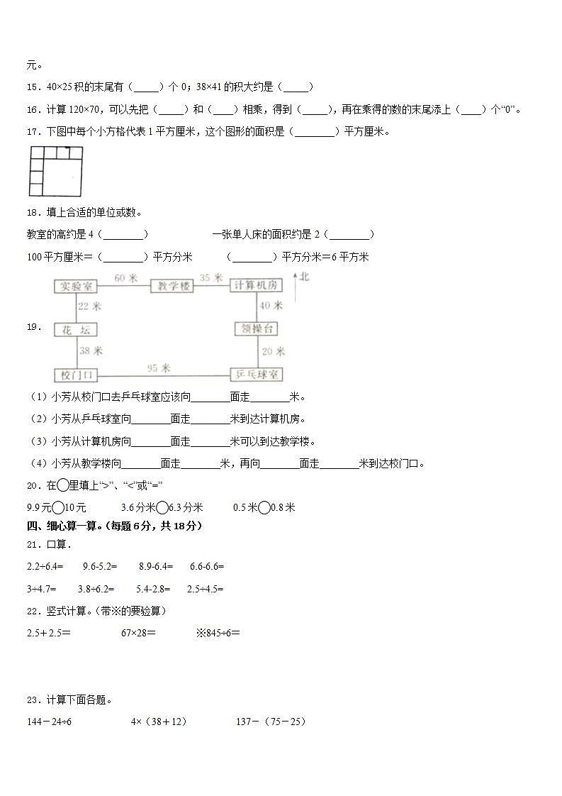 濮阳市清丰县2022-2023学年三年级数学第二学期期末达标检测模拟试题含答案第2页