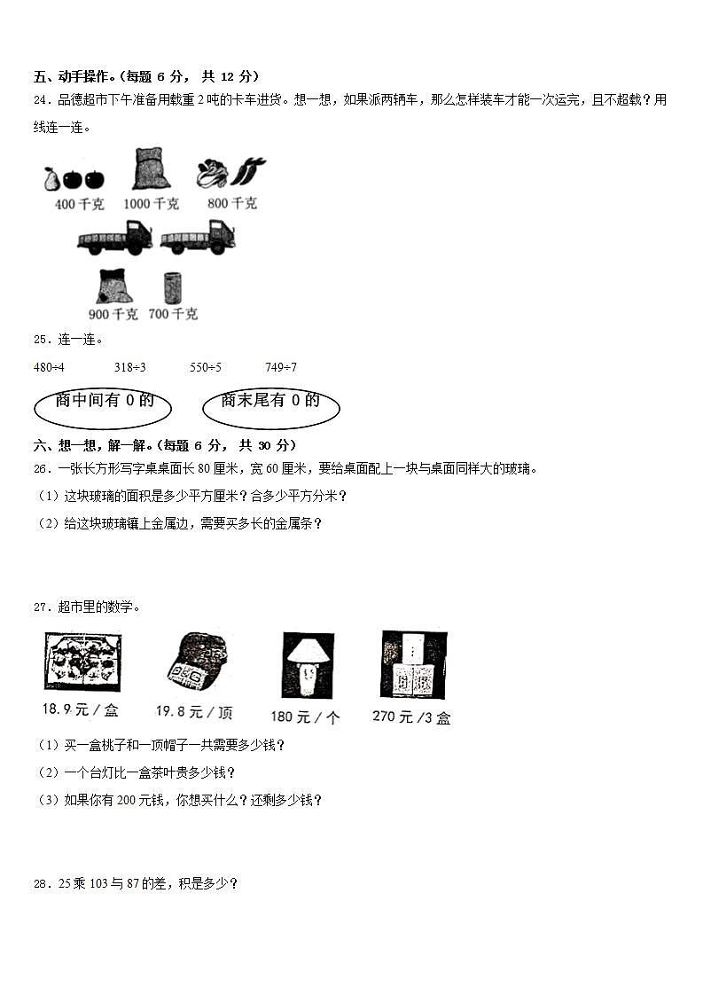濮阳市清丰县2022-2023学年三年级数学第二学期期末达标检测模拟试题含答案第3页