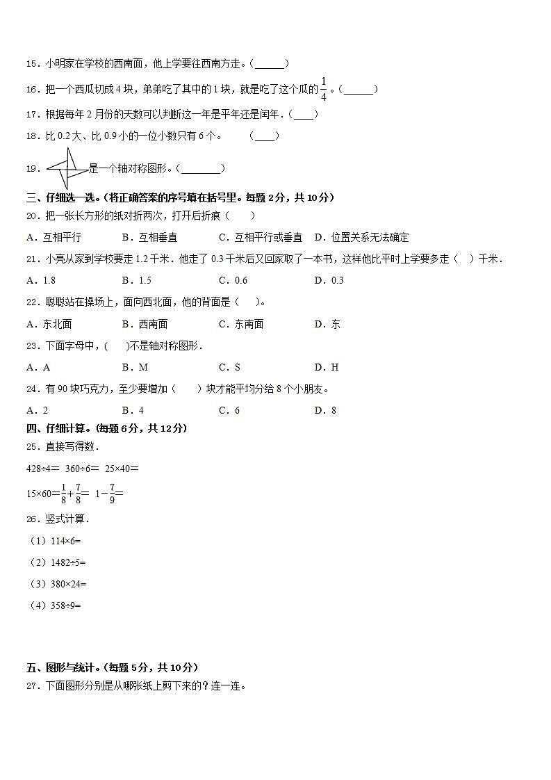 甘肃省定西市临洮县2022-2023学年数学三年级第二学期期末学业质量监测试题含答案第2页