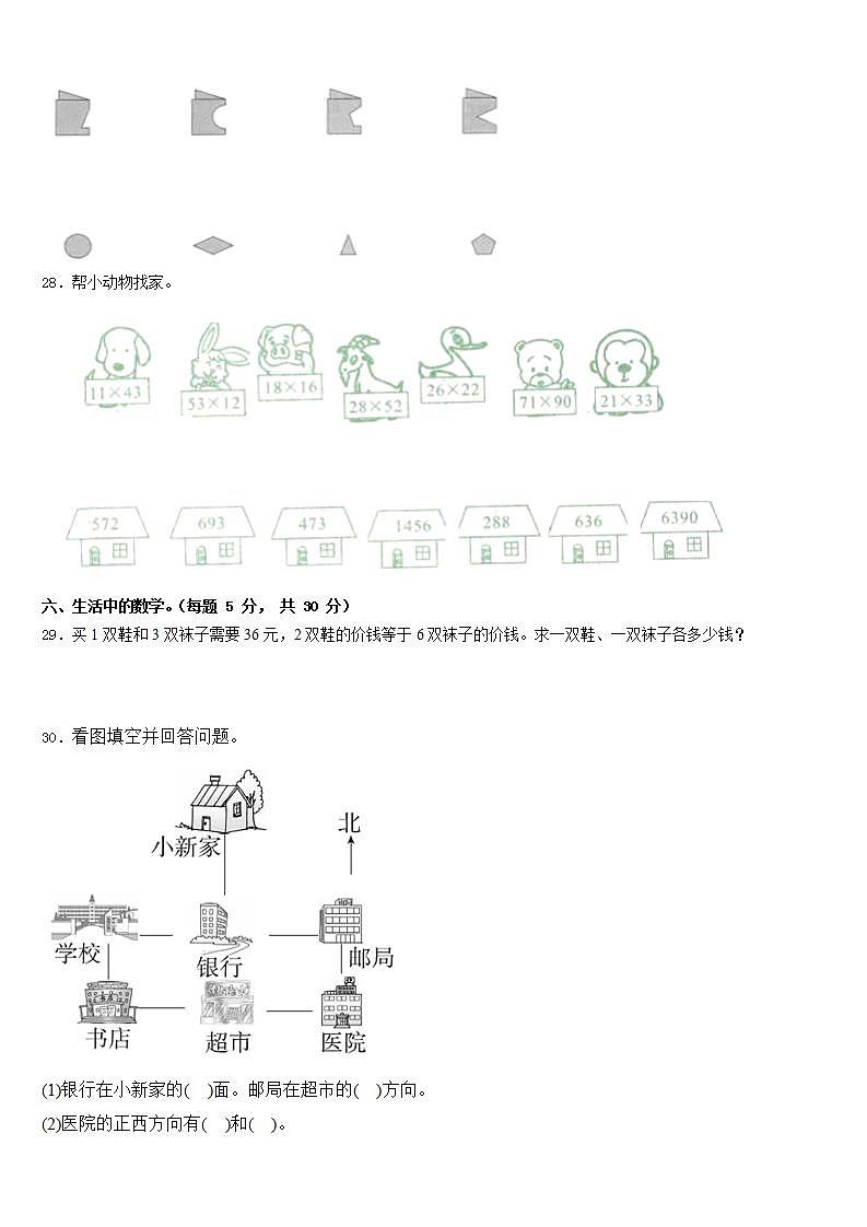 甘肃省定西市临洮县2022-2023学年数学三年级第二学期期末学业质量监测试题含答案第3页