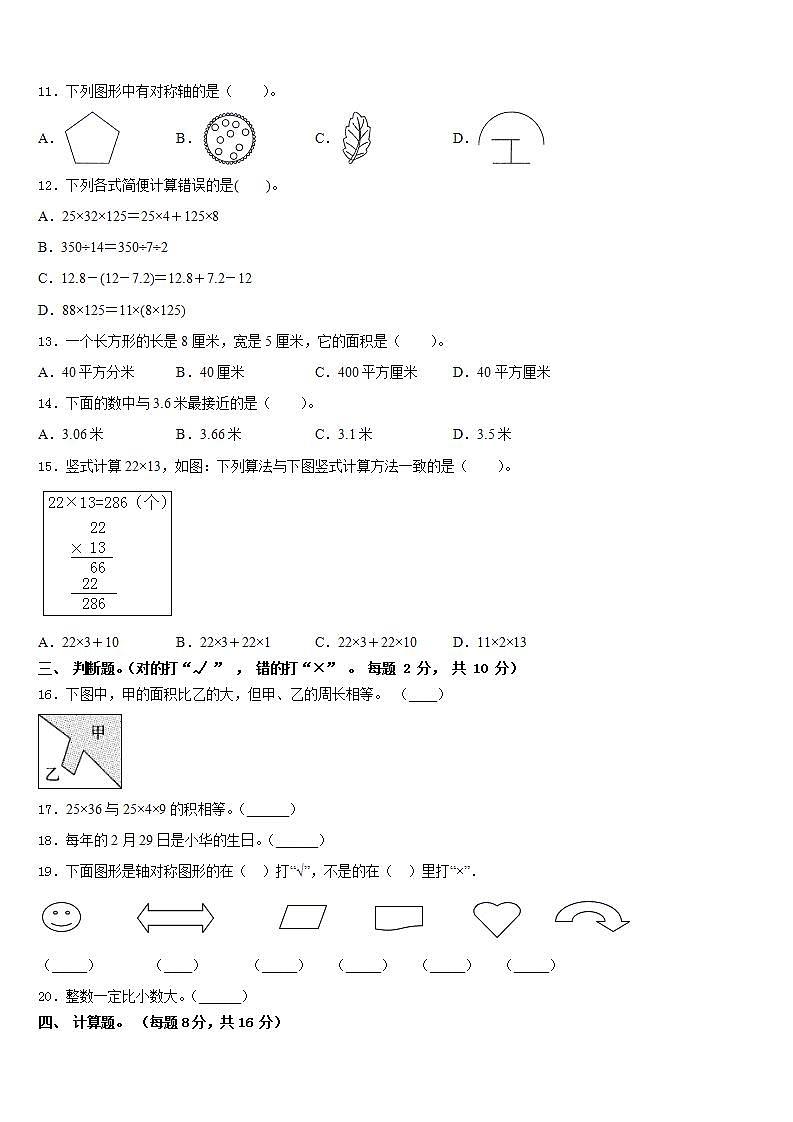 甘肃省临夏回族自治州康乐县2022-2023学年数学三下期末复习检测试题含答案第2页