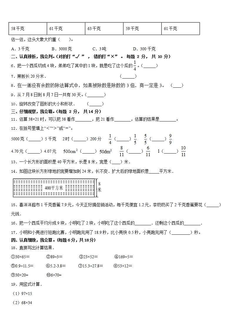甘肃省天水市清水县2022-2023学年数学三下期末监测模拟试题含答案第2页